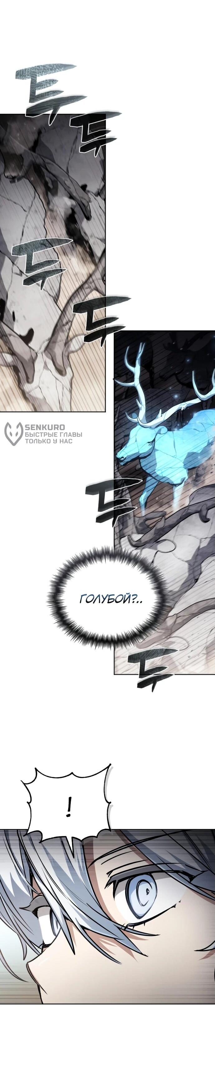 Манга Гениальный призматический маг - Глава 45 Страница 29