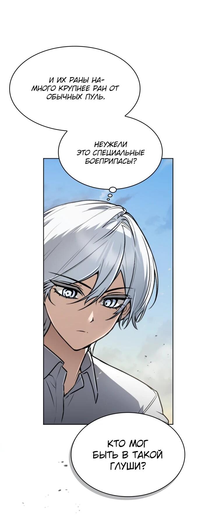 Манга Гениальный призматический маг - Глава 45 Страница 55