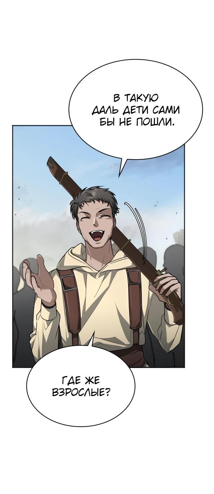 Манга Гениальный призматический маг - Глава 45 Страница 57