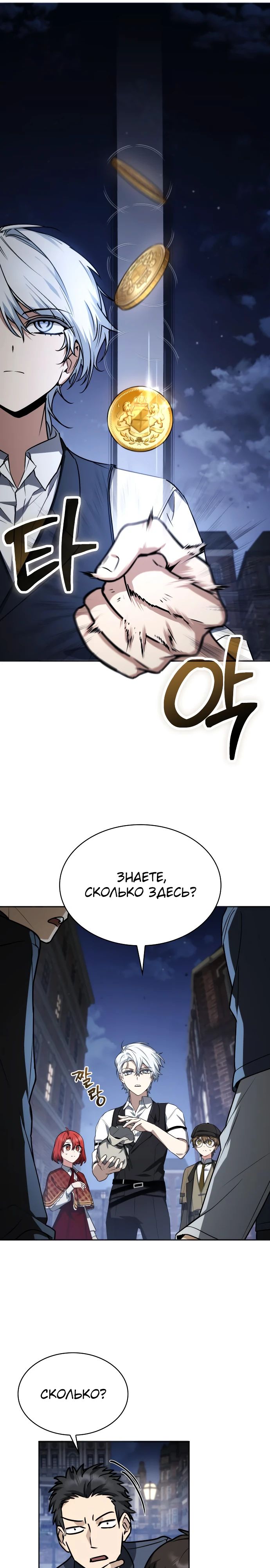 Манга Гениальный призматический маг - Глава 49 Страница 11