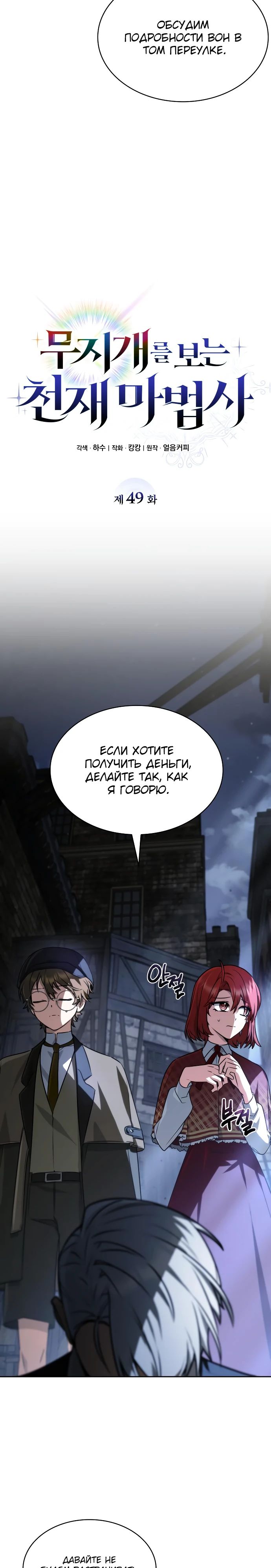 Манга Гениальный призматический маг - Глава 49 Страница 13