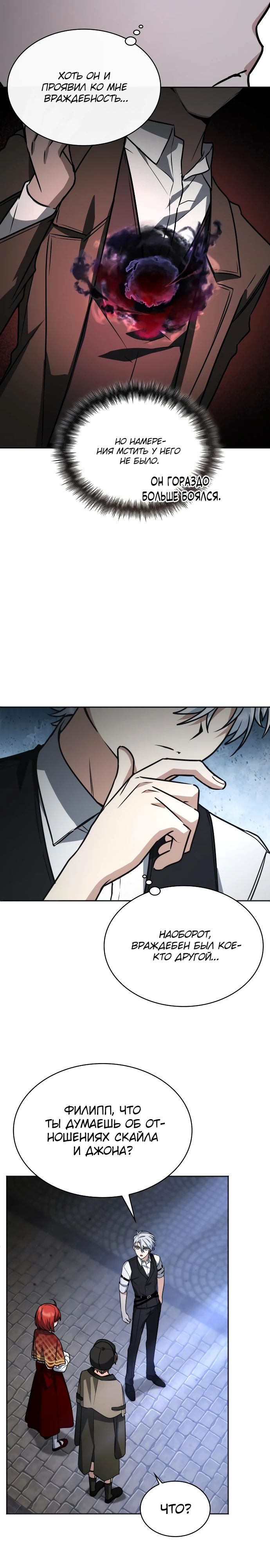 Манга Гениальный призматический маг - Глава 49 Страница 7