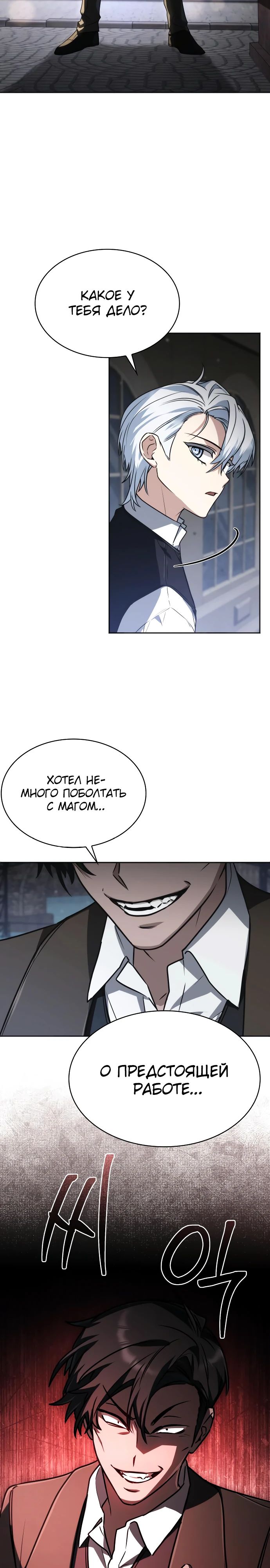 Манга Гениальный призматический маг - Глава 49 Страница 24