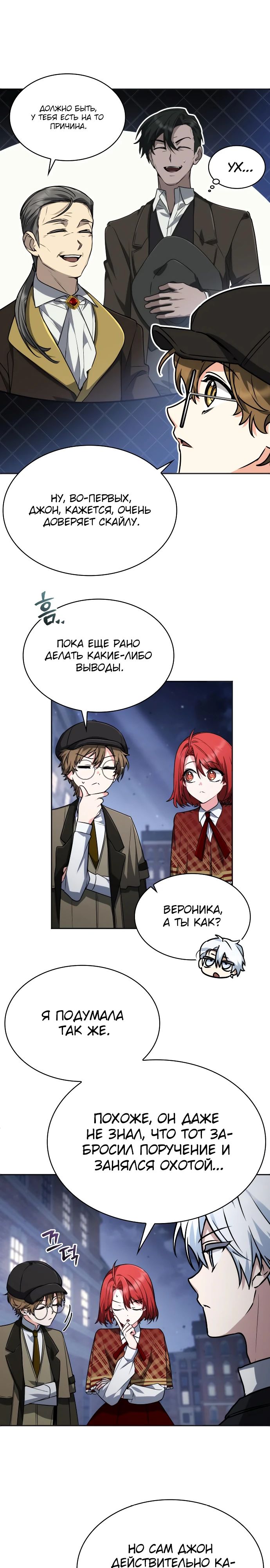 Манга Гениальный призматический маг - Глава 49 Страница 8