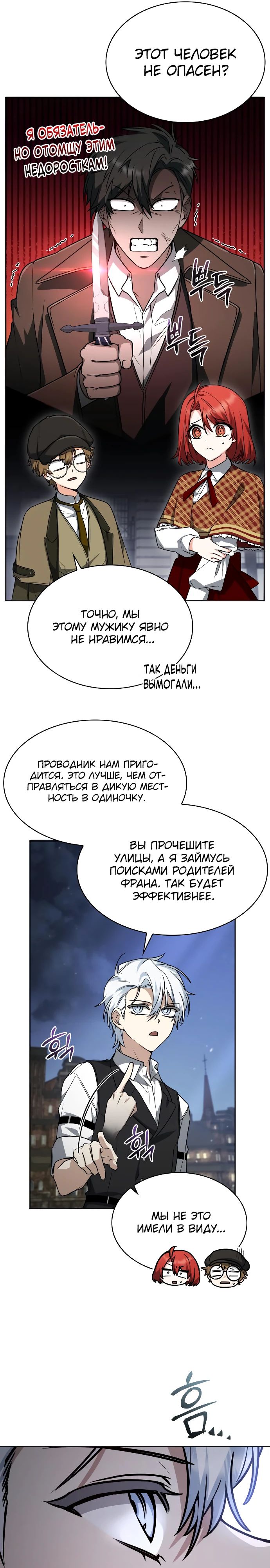 Манга Гениальный призматический маг - Глава 49 Страница 6