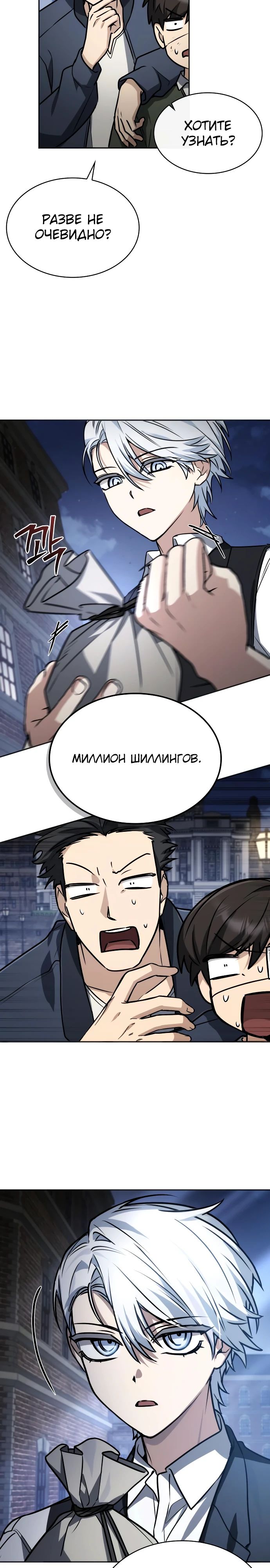 Манга Гениальный призматический маг - Глава 49 Страница 12