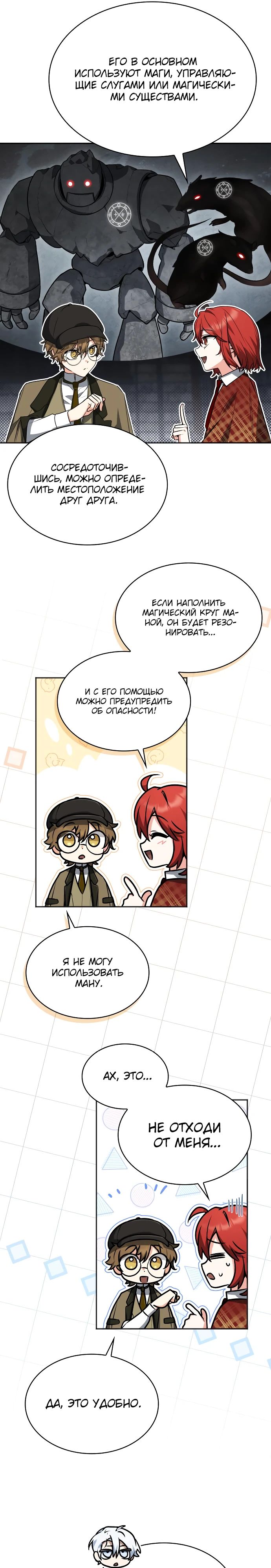 Манга Гениальный призматический маг - Глава 49 Страница 21