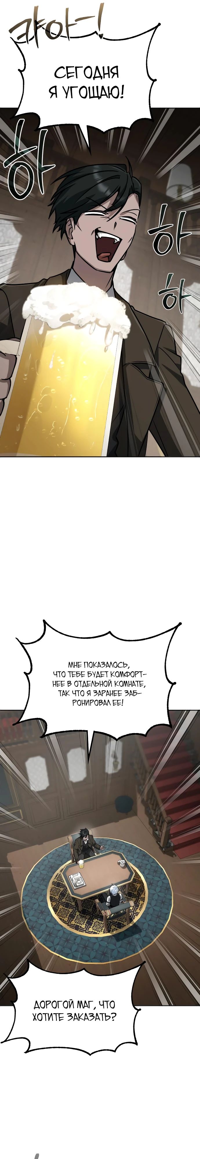 Манга Гениальный призматический маг - Глава 49 Страница 26