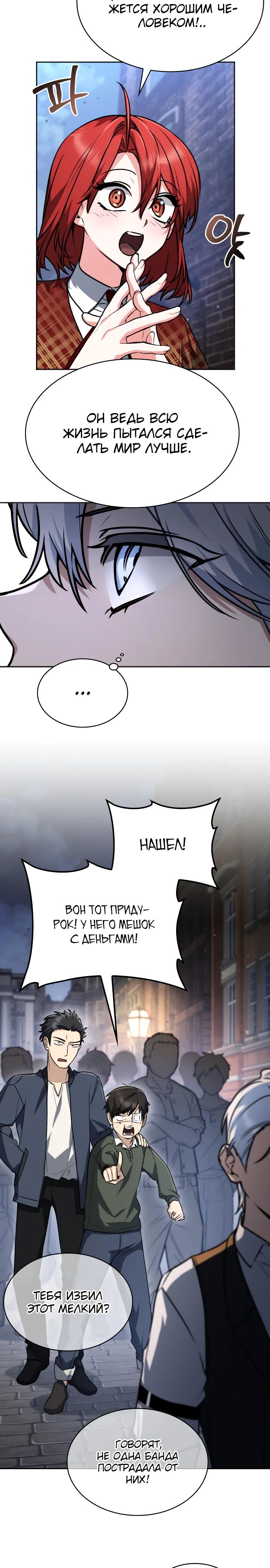 Манга Гениальный призматический маг - Глава 49 Страница 9