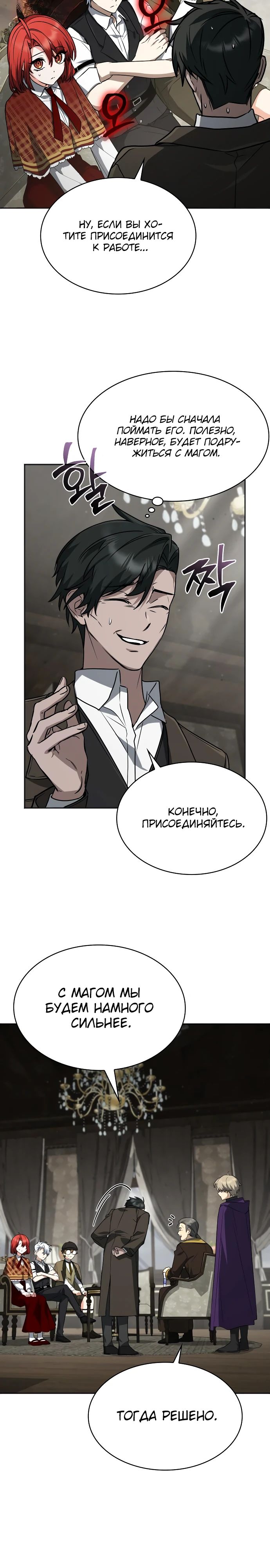 Манга Гениальный призматический маг - Глава 49 Страница 4