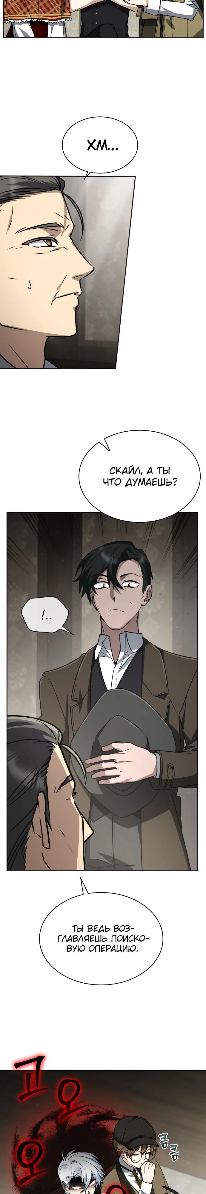 Манга Гениальный призматический маг - Глава 49 Страница 3