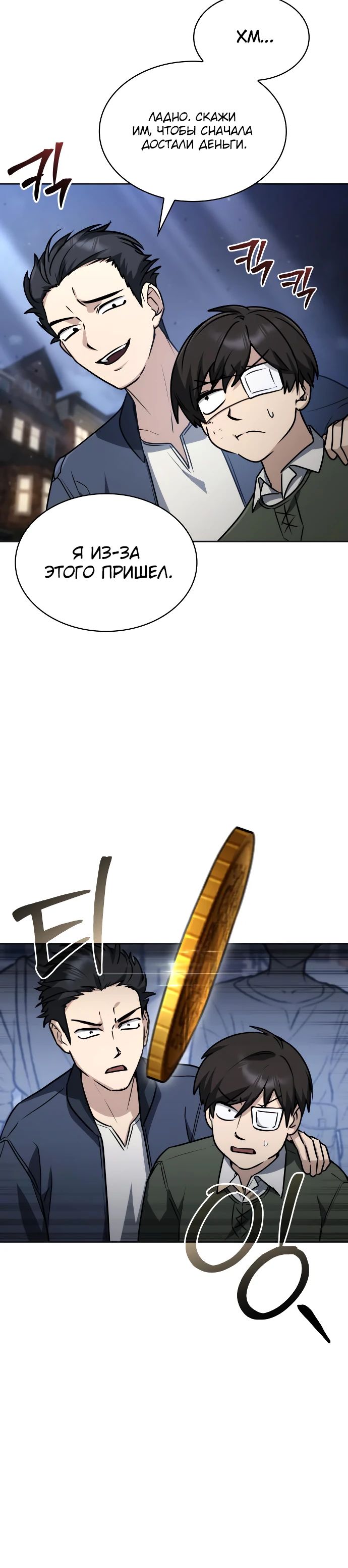 Манга Гениальный призматический маг - Глава 49 Страница 10