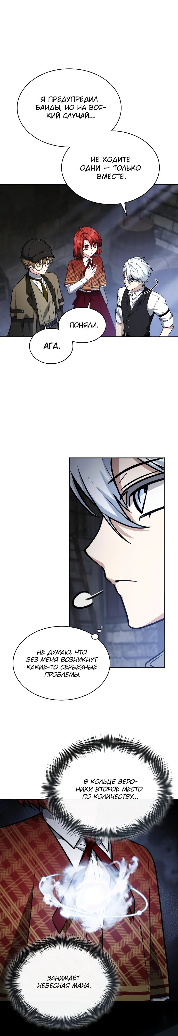 Манга Гениальный призматический маг - Глава 49 Страница 17