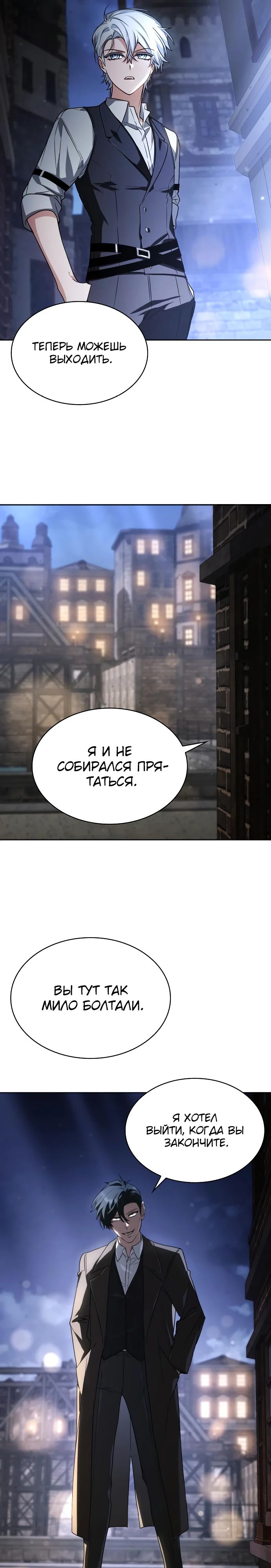 Манга Гениальный призматический маг - Глава 49 Страница 23
