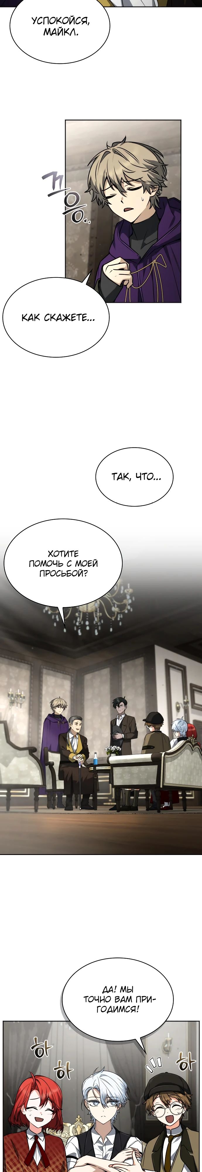 Манга Гениальный призматический маг - Глава 49 Страница 2