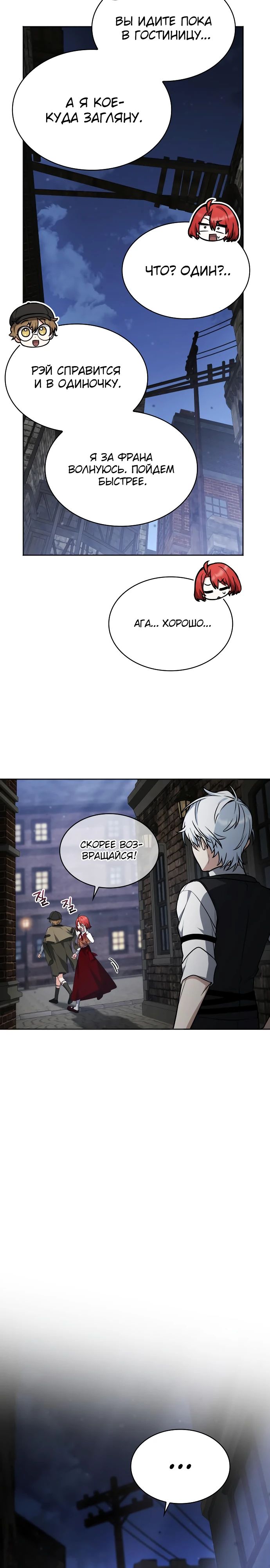 Манга Гениальный призматический маг - Глава 49 Страница 22