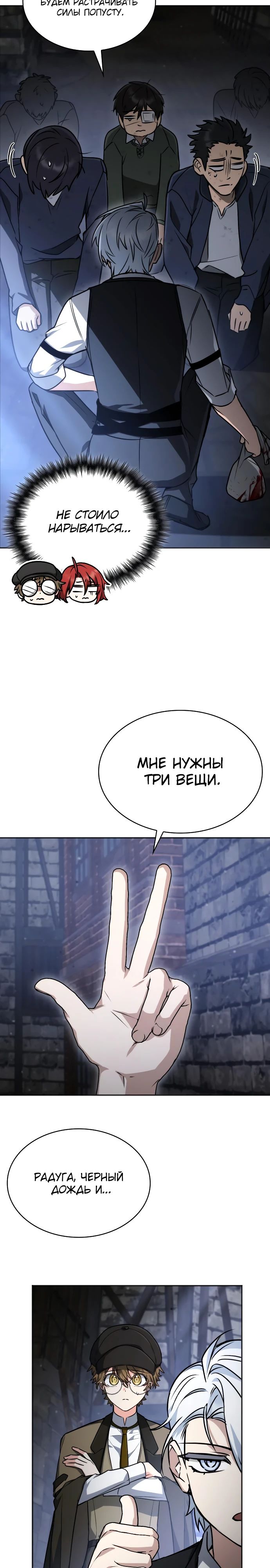 Манга Гениальный призматический маг - Глава 49 Страница 14