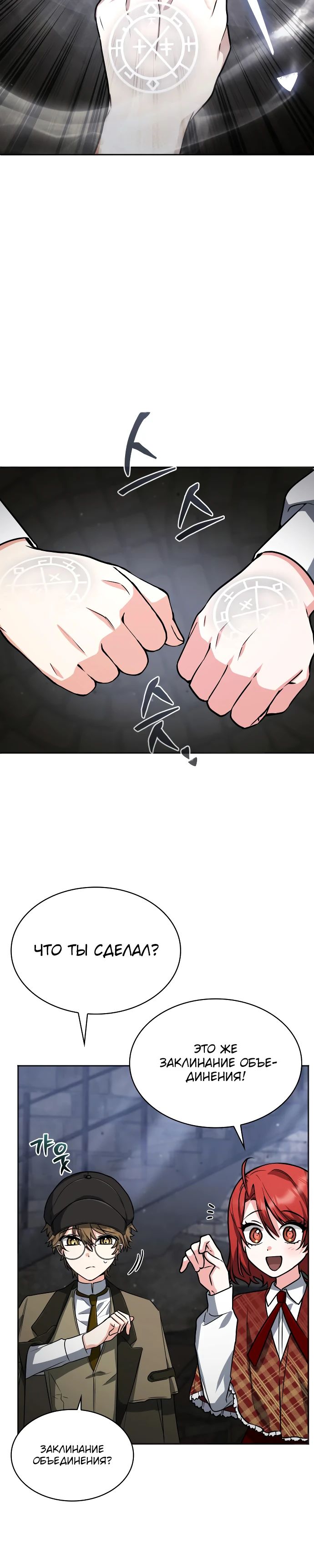 Манга Гениальный призматический маг - Глава 49 Страница 20