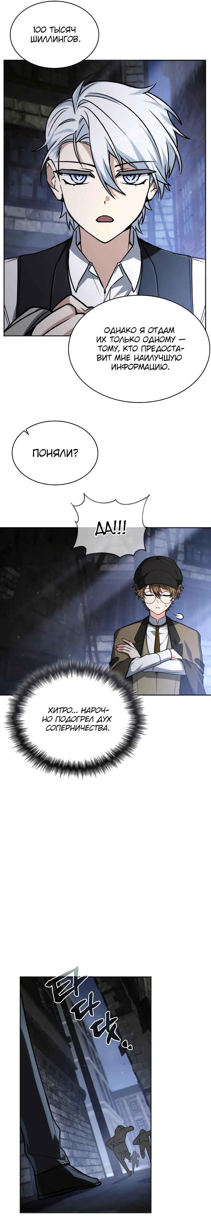 Манга Гениальный призматический маг - Глава 49 Страница 16