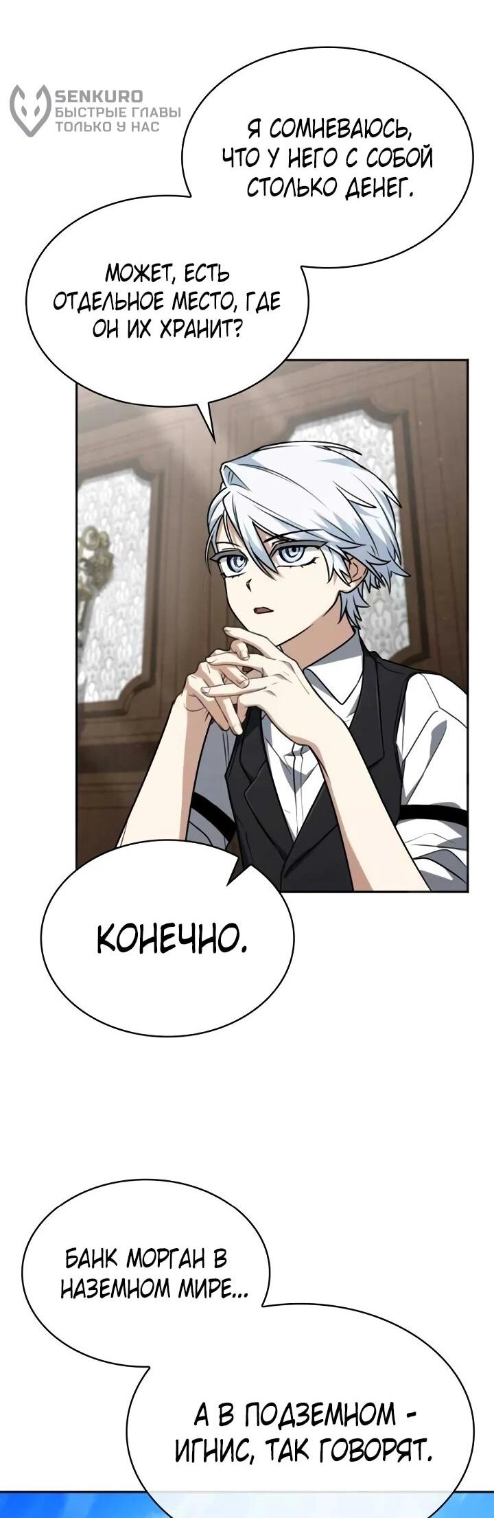 Манга Гениальный призматический маг - Глава 50 Страница 51