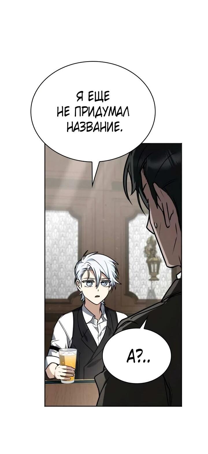 Манга Гениальный призматический маг - Глава 50 Страница 9