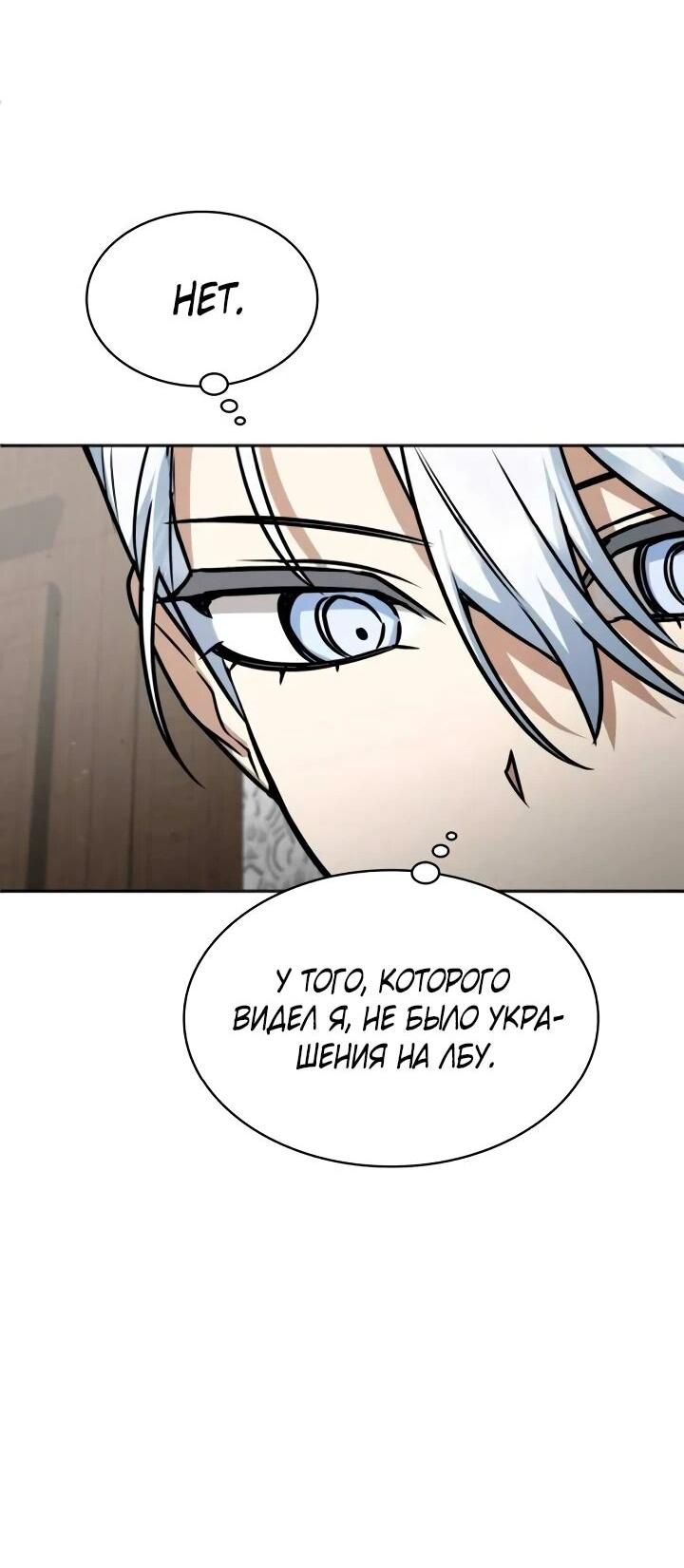 Манга Гениальный призматический маг - Глава 50 Страница 57