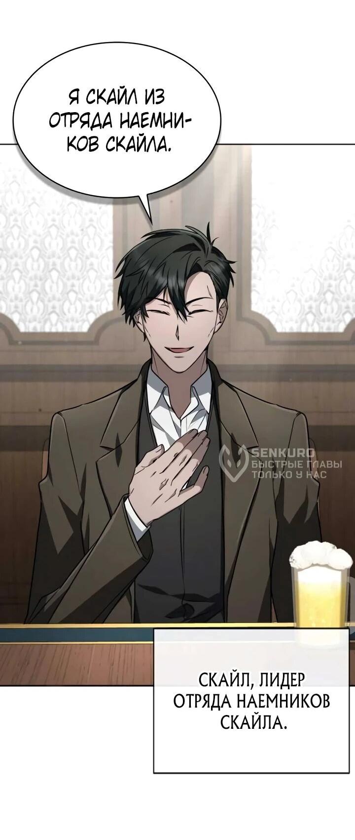 Манга Гениальный призматический маг - Глава 50 Страница 5