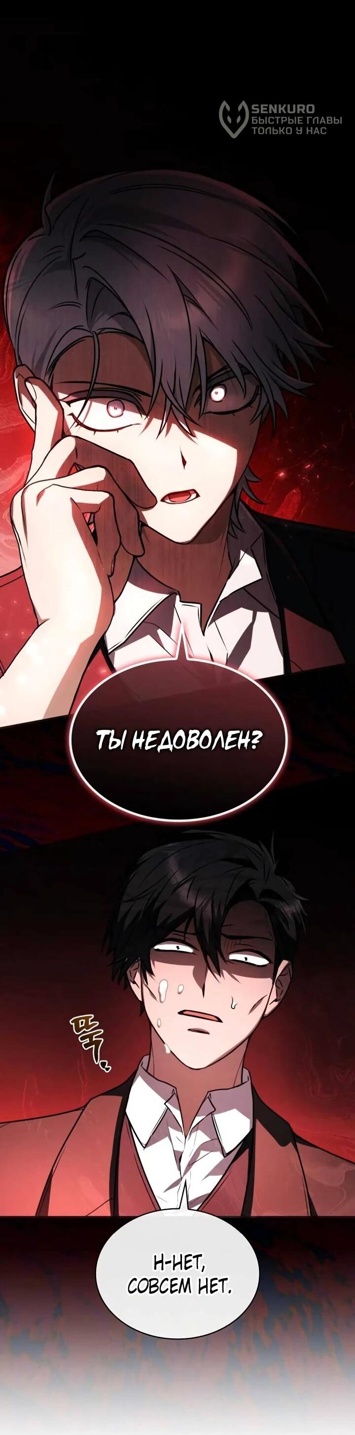 Манга Гениальный призматический маг - Глава 50 Страница 20