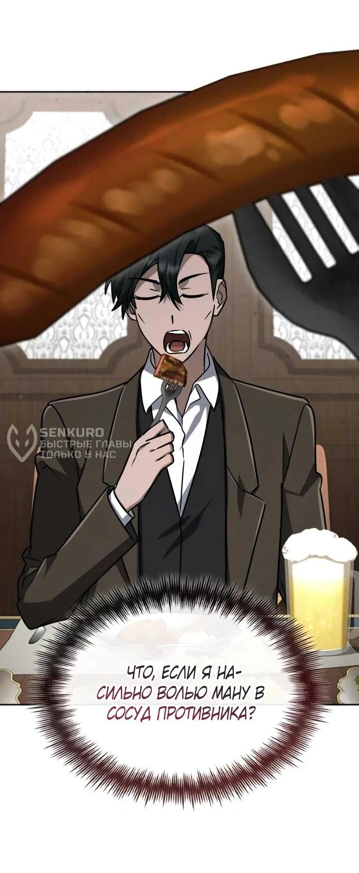 Манга Гениальный призматический маг - Глава 50 Страница 33