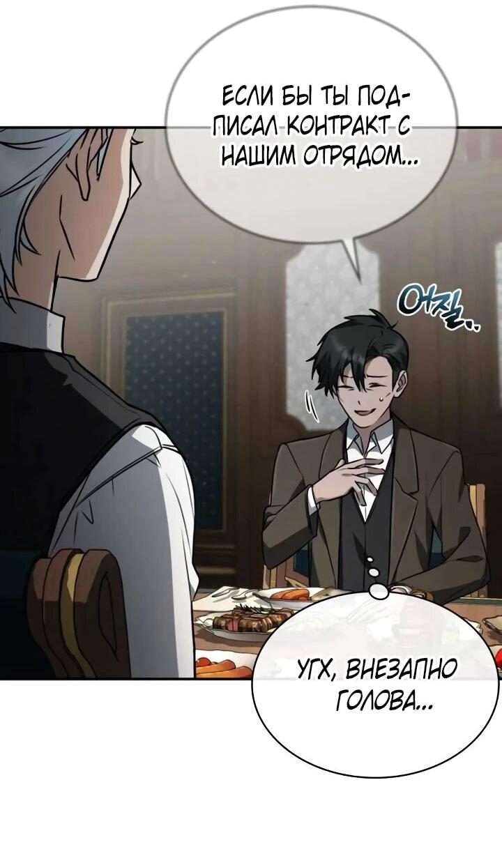 Манга Гениальный призматический маг - Глава 50 Страница 40