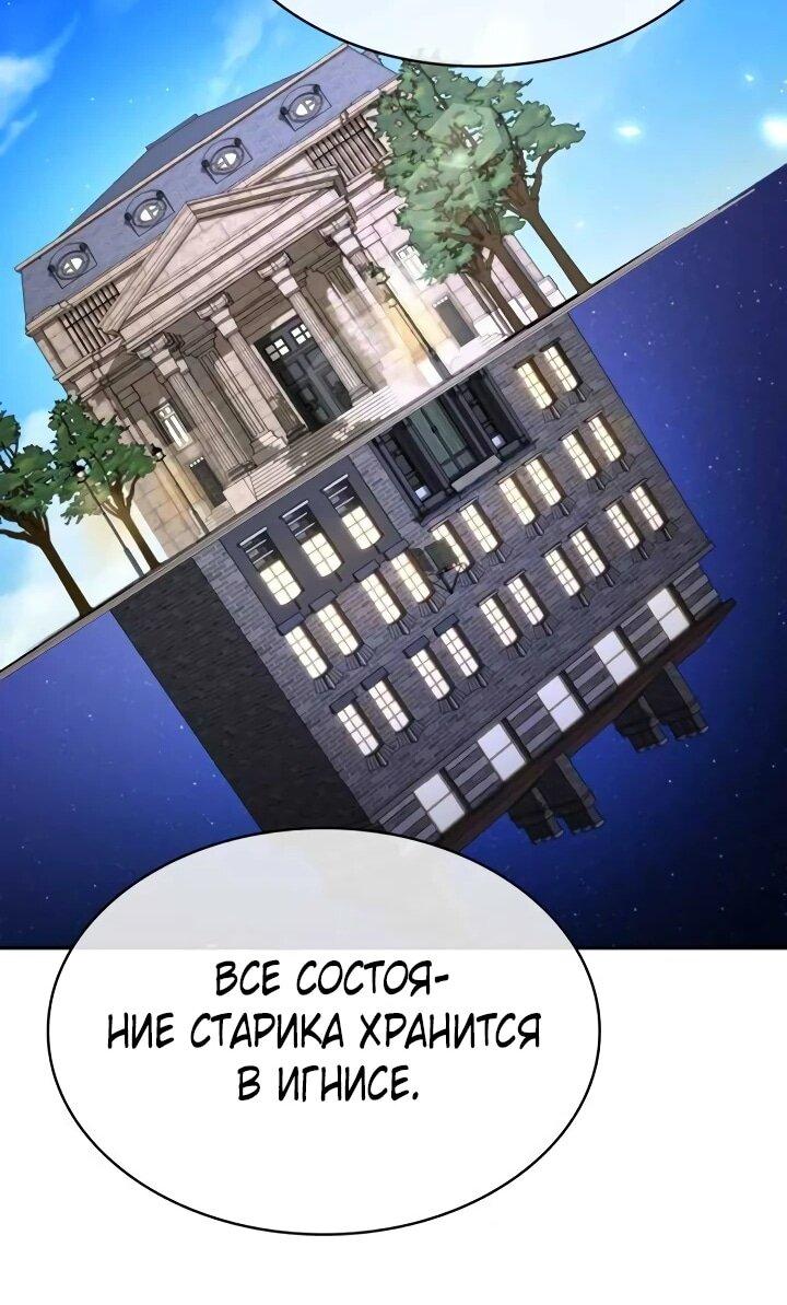 Манга Гениальный призматический маг - Глава 50 Страница 52