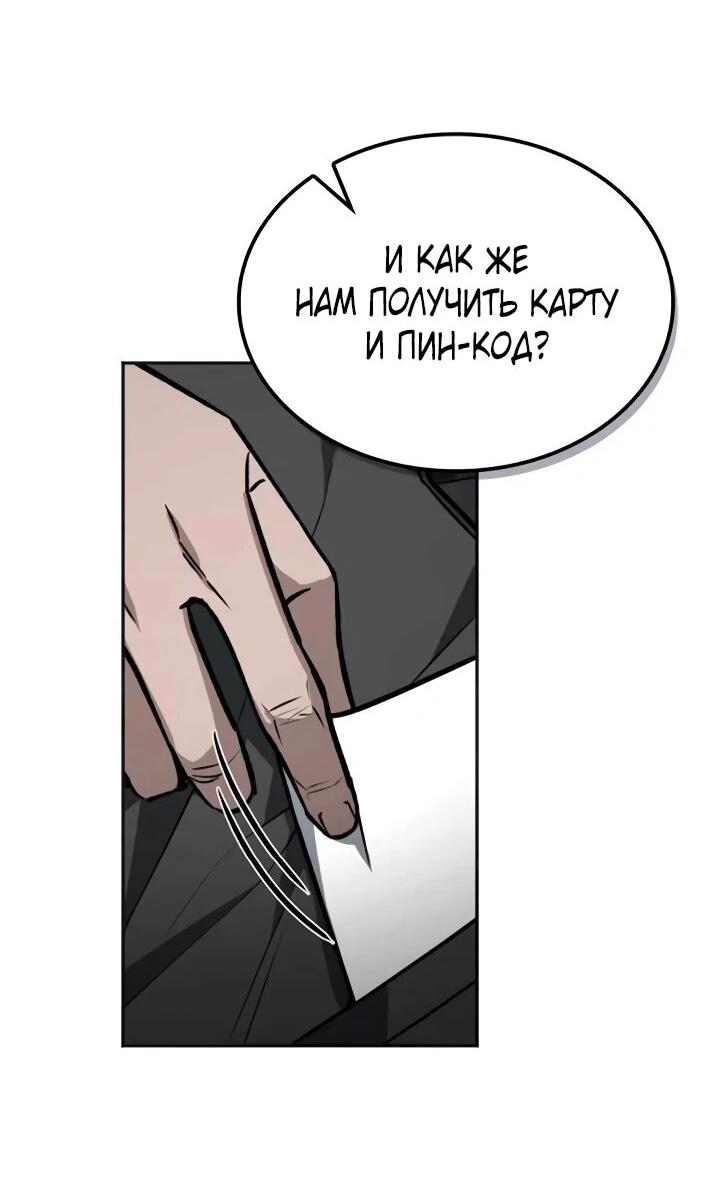 Манга Гениальный призматический маг - Глава 50 Страница 54