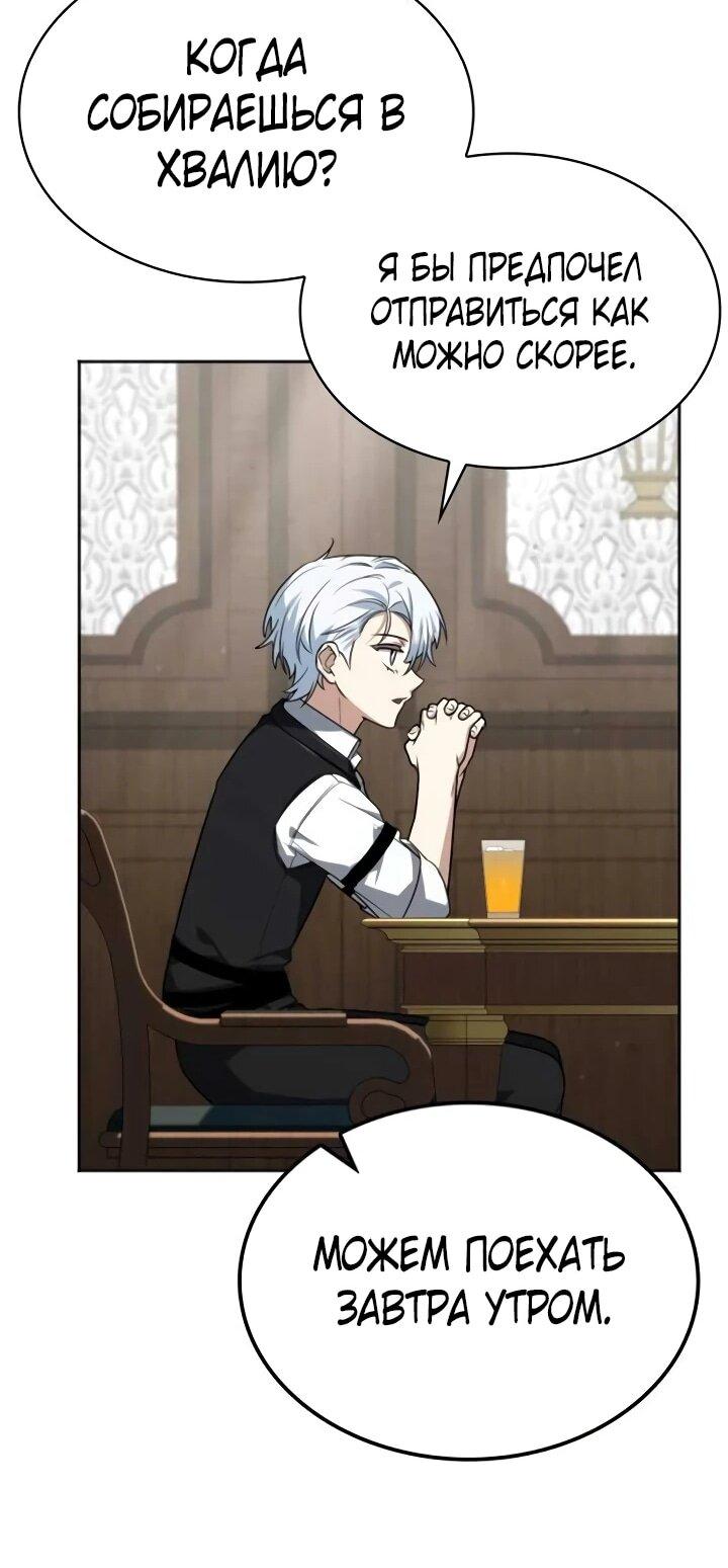 Манга Гениальный призматический маг - Глава 50 Страница 24