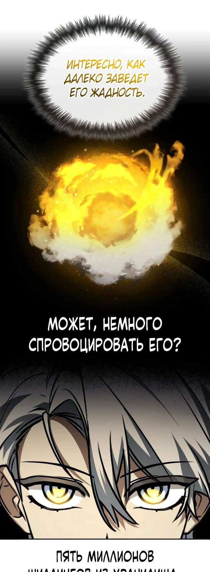 Манга Гениальный призматический маг - Глава 50 Страница 28