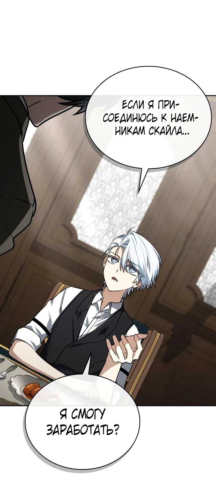 Манга Гениальный призматический маг - Глава 50 Страница 45