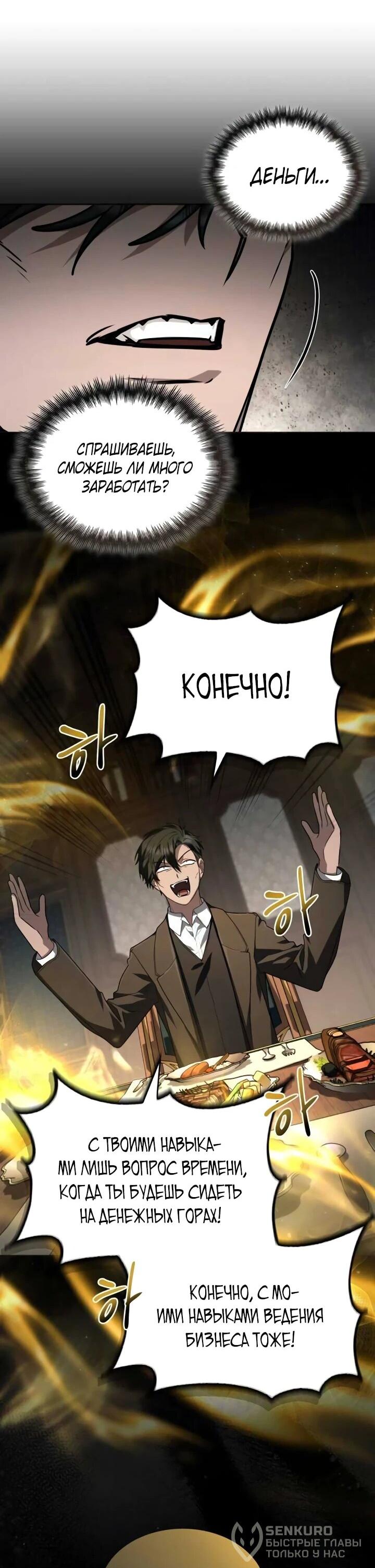 Манга Гениальный призматический маг - Глава 50 Страница 46