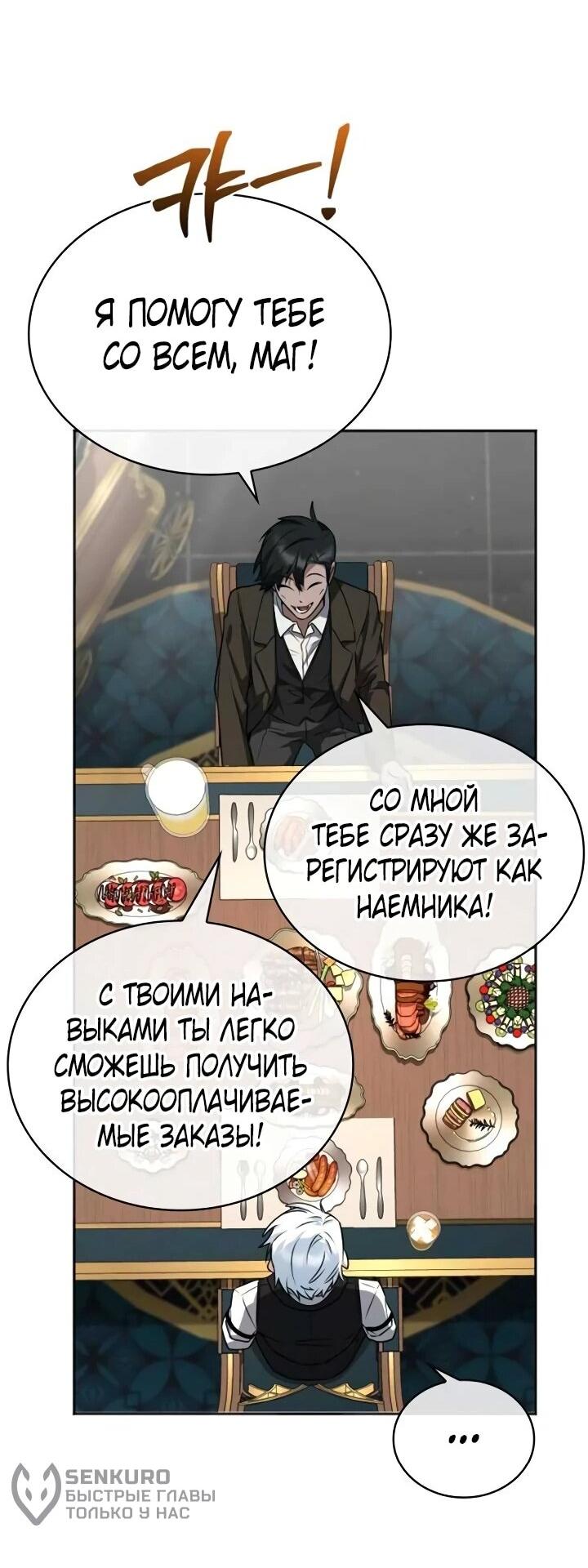 Манга Гениальный призматический маг - Глава 50 Страница 27