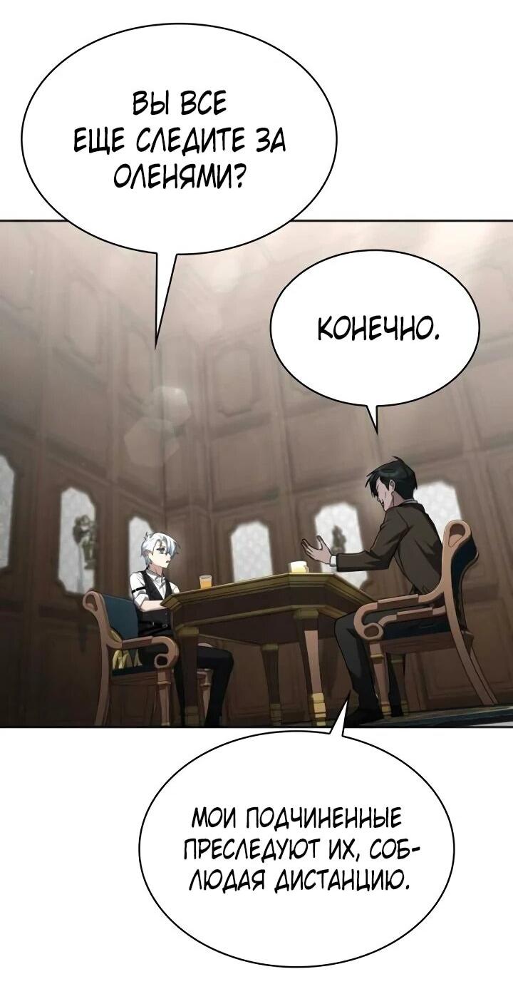 Манга Гениальный призматический маг - Глава 50 Страница 13