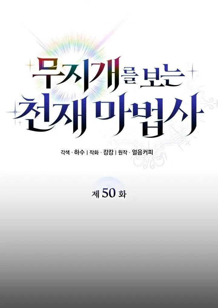 Манга Гениальный призматический маг - Глава 50 Страница 48