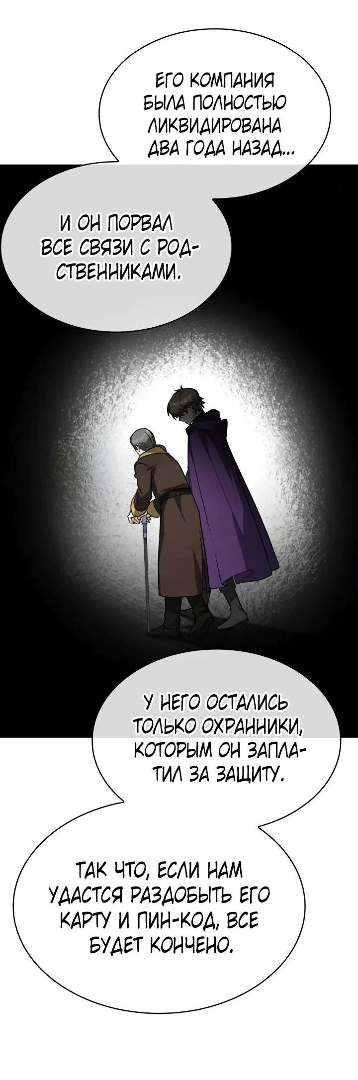 Манга Гениальный призматический маг - Глава 50 Страница 53