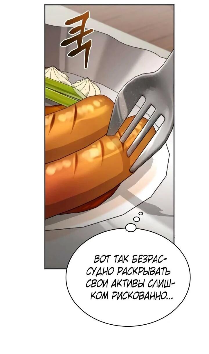 Манга Гениальный призматический маг - Глава 50 Страница 30