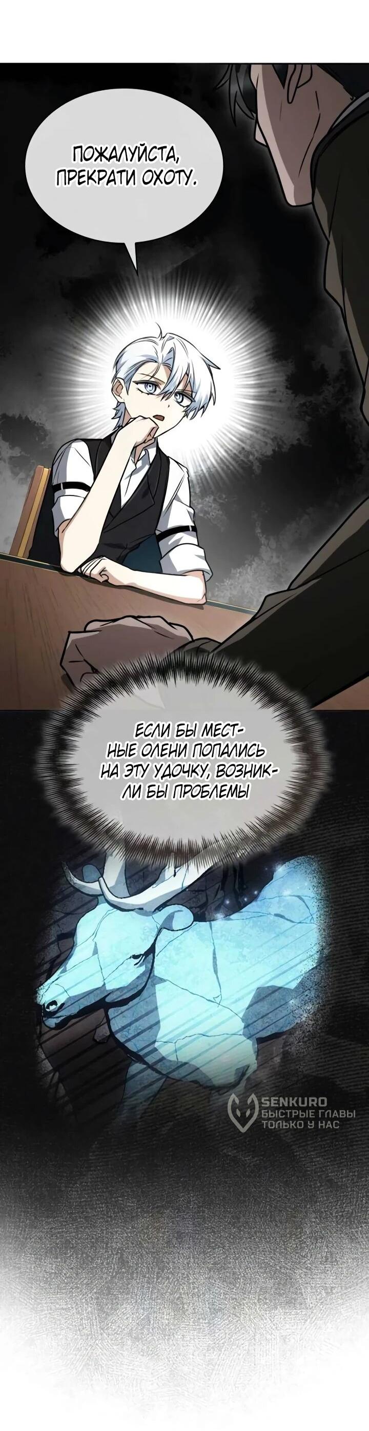 Манга Гениальный призматический маг - Глава 50 Страница 15