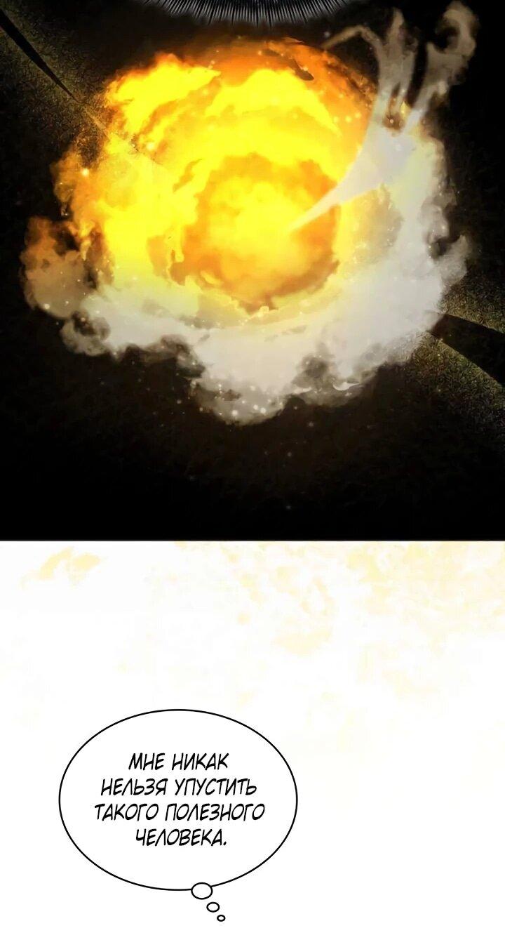 Манга Гениальный призматический маг - Глава 50 Страница 7