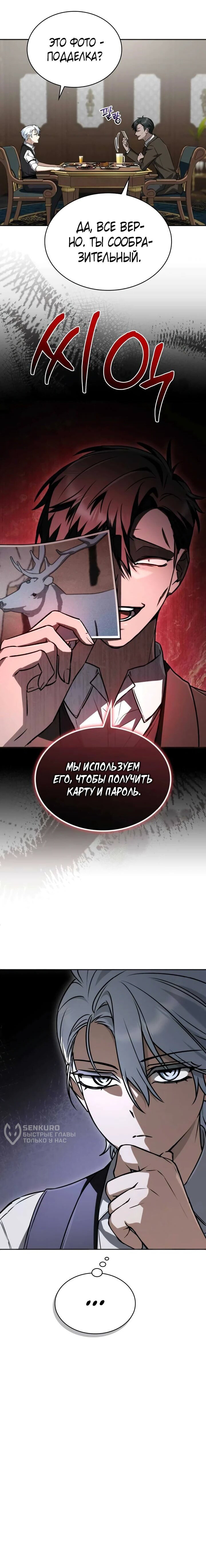 Манга Гениальный призматический маг - Глава 50 Страница 58