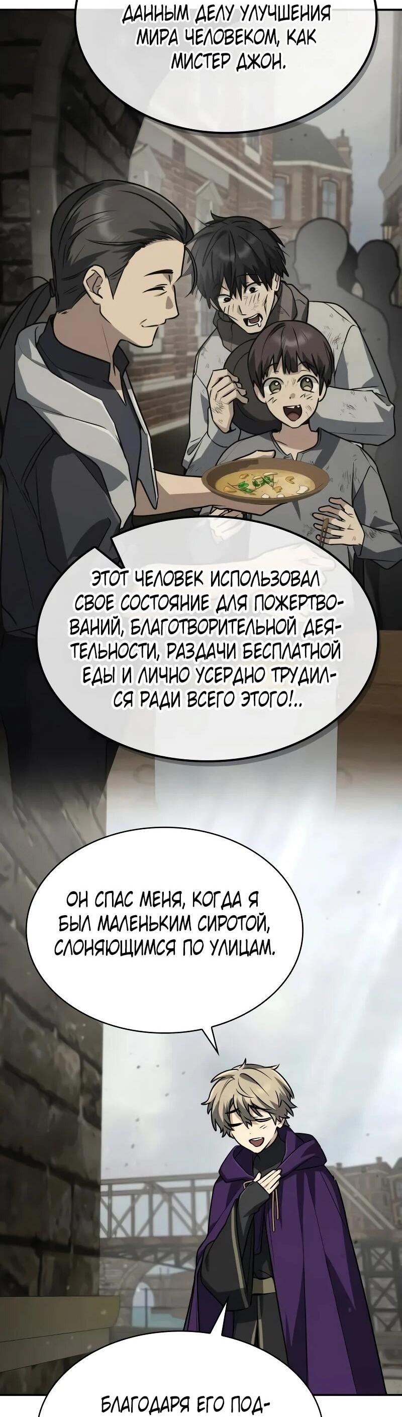 Манга Гениальный призматический маг - Глава 51 Страница 65