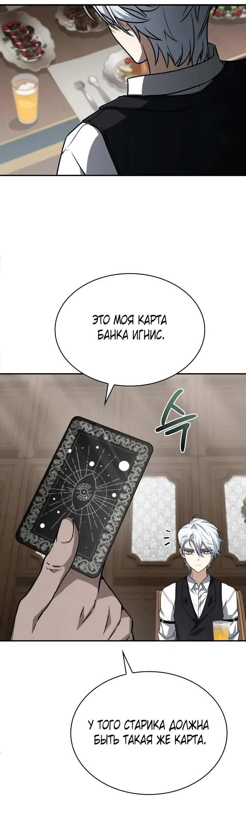 Манга Гениальный призматический маг - Глава 51 Страница 14