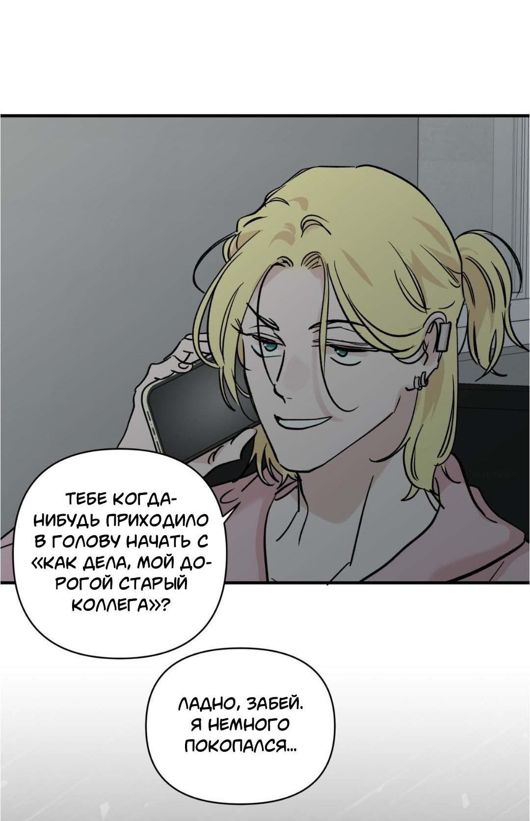 Манга Гнилое яблоко - Глава 26 Страница 42