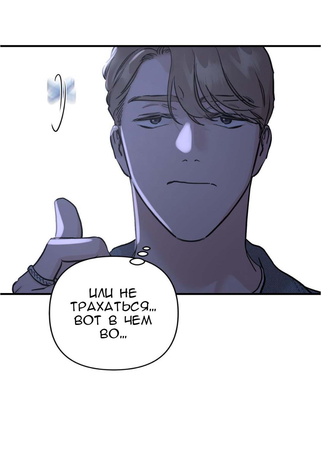 Манга Гнилое яблоко - Глава 26 Страница 39