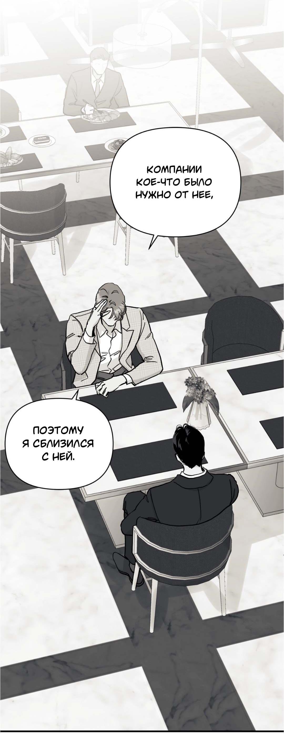 Манга Гнилое яблоко - Глава 26 Страница 8