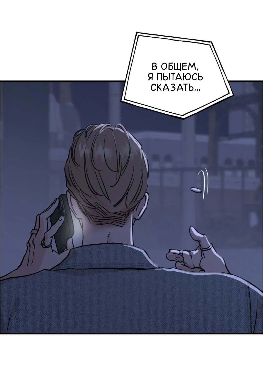 Манга Гнилое яблоко - Глава 26 Страница 53